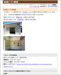 名古屋市ホームページ 名古屋コーチン資料室
