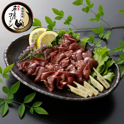 純系 名古屋コーチン 肝串 レバー串 10本